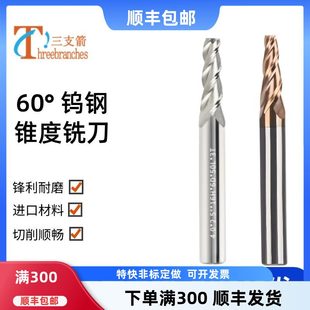 60度钨钢锥度铣刀3刃0.5-15°斜度刀铝用钢用数控涂层合金角度刀