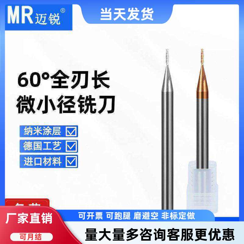 钨钢全刃长微小径铣刀两刃平刀D0.3*2刃长 0.5*2 0.6*5 0.8*5长MM