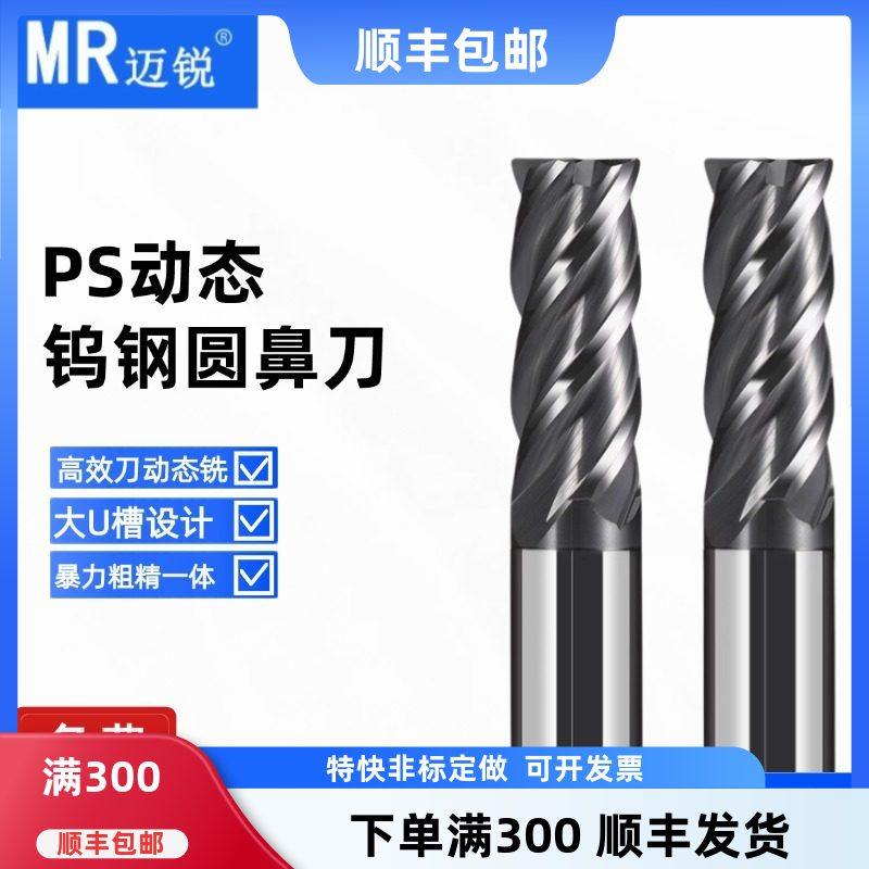 60度钨钢刀PS动态铣高效刀钨钢铣刀不锈钢专用圆鼻铣刀4刃牛鼻刀,五金/工具,立铣刀,淘宝优惠券,粉丝福利购,淘宝优惠卷