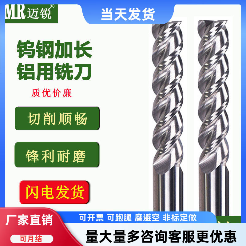 特长加长铣刀三支箭钨钢锋利耐磨