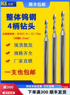 合金钻头钨钢右钻3.61 3.62 3.63 3.64 3.67 3.69 3.71 3.72 3.73