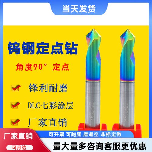 钨钢七彩涂层CNC定心倒角钻