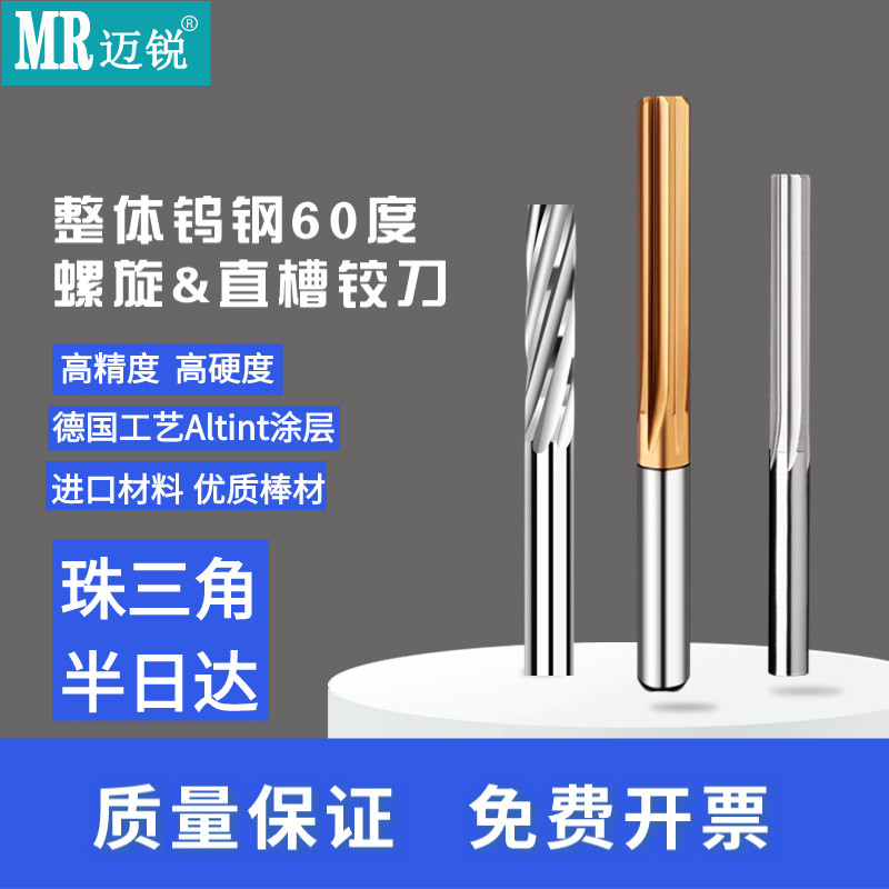钨钢铰刀三支箭锋利耐磨质量稳定