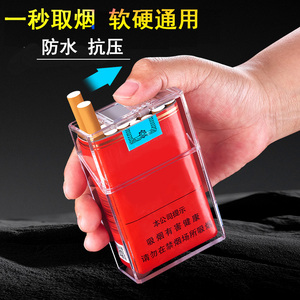 透明烟盒20支翻盖加厚防压防潮香烟软硬通用烟壳套男士便携盒整包