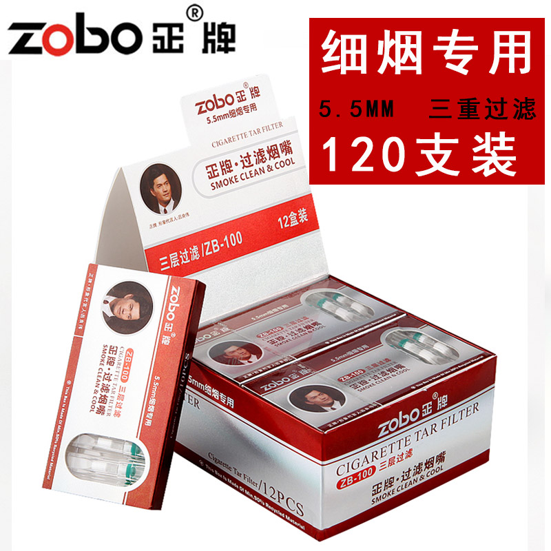 正牌烟嘴一次性三重过滤器抛弃型细烟嘴女士健康香菸细支烟ZB-100