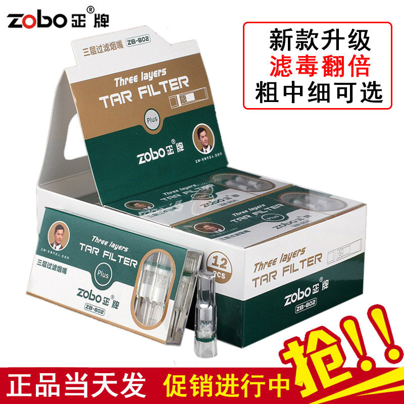 zobo正牌烟嘴粗中细多重过滤一次性香菸净烟过滤器男女正品ZB-802