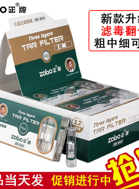 zobo正牌烟嘴粗中细多重过滤一次性香菸净烟过滤器男女正品ZB-802