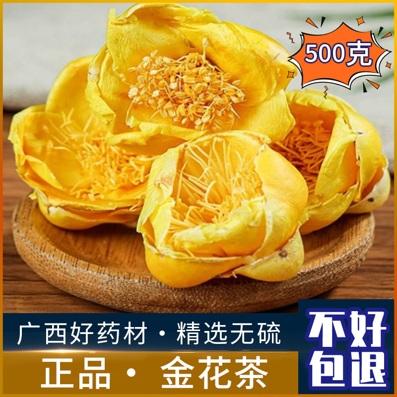 金花茶 广西野生新鲜金花茶干 金花茶叶500g克干货养生茶