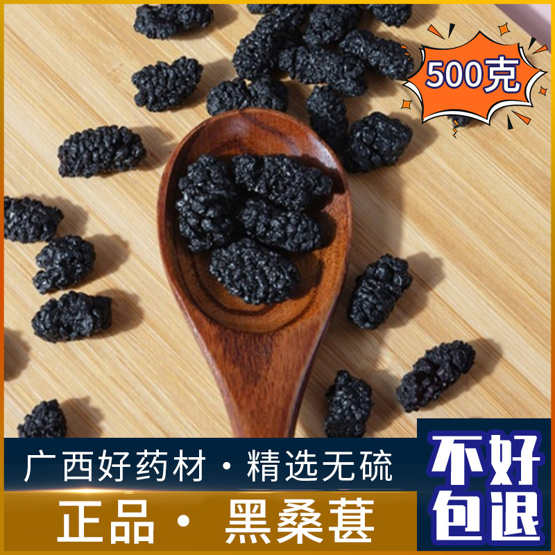 广西黑桑葚中药材包邮新货黑桑椹干 桑椹果 桑椹茶500g泡酒泡茶水