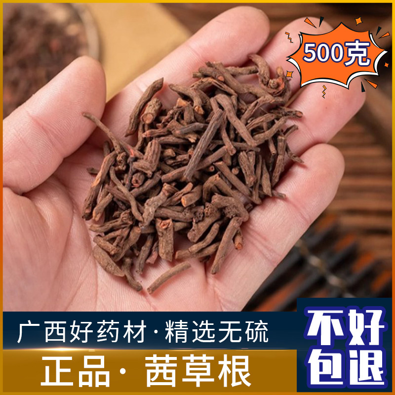 野生茜草根中药材新鲜西草根 血茜草 茜根粒500g克切片干货