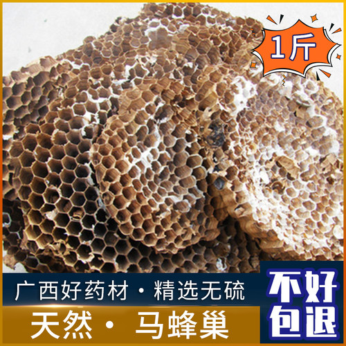 天然野生正品马蜂窝中药材500g