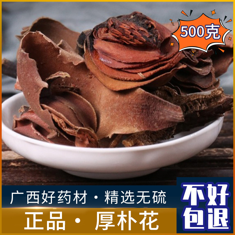厚朴花中药材500克新鲜干货图片
