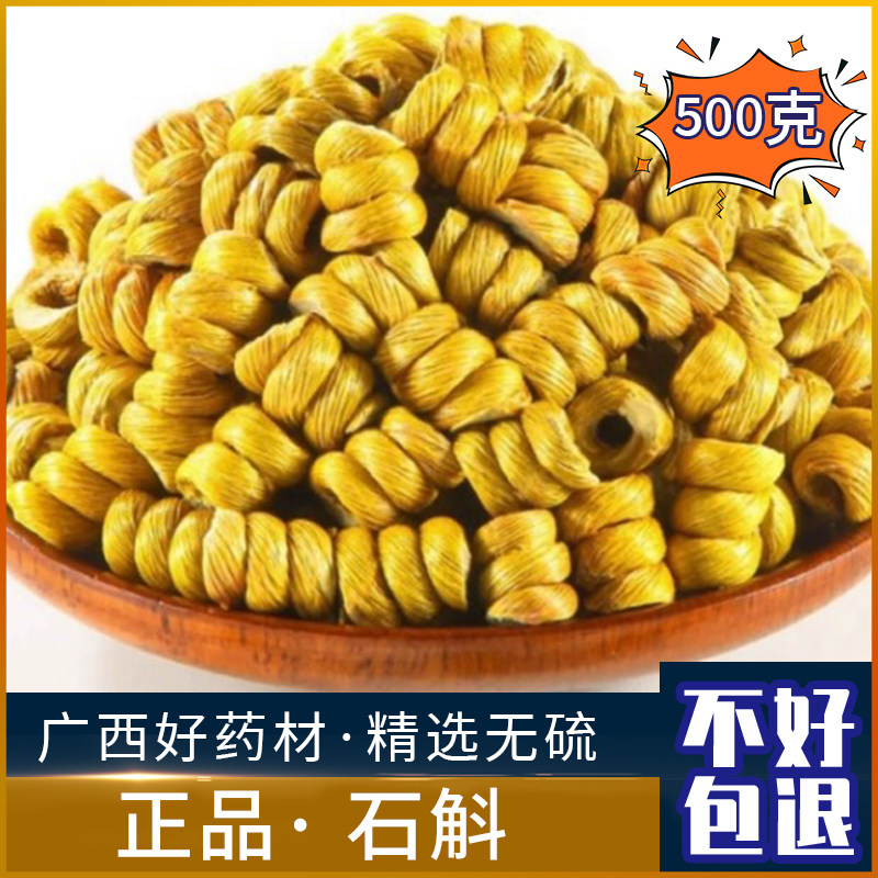 石斛中药材新鲜石斛条 石斛花500g克干货泡茶水
