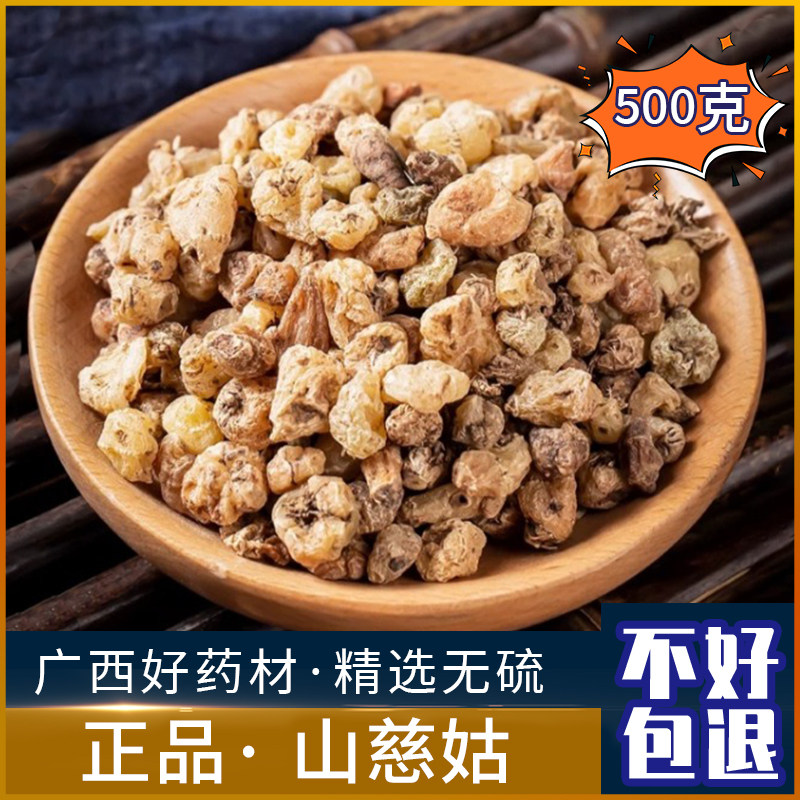 野生山慈菇中药材新鲜毛慈菇 山茨姑 冰球子500g克干货包邮