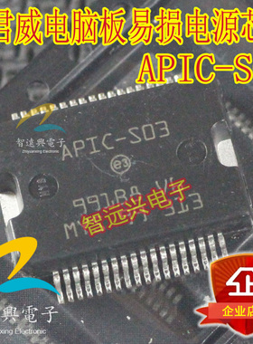 APIC-S03 适用于尼桑新阳光新君威 汽车电脑板电源驱动芯片 全新