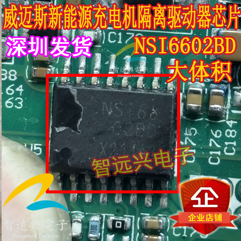 NSI6602BD 适用东风风神新能源威迈斯充DCDC电机隔离驱动芯片