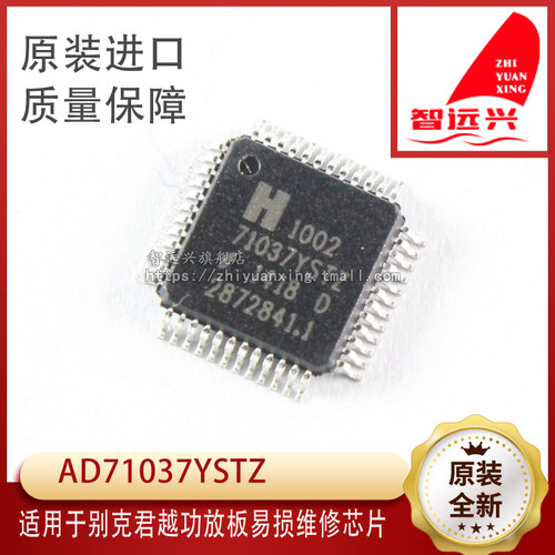 AD71037YSTZ 适用于别克君越功放板维修芯片 全新原装