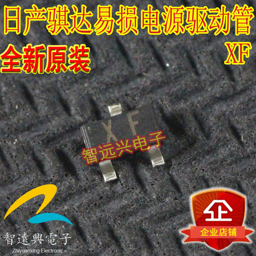 XF 汽车电脑板贴片二三极管 适用于骐达智能电源开关管