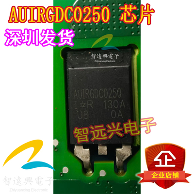 AUIRGDC0250 新能源广汽埃安威马 PTC易损MOS场效应电源管 现货