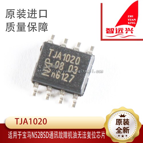 TJA1020 适用于宝马N52BSD通讯故障机油无法复位芯片 全新原装 - 封面