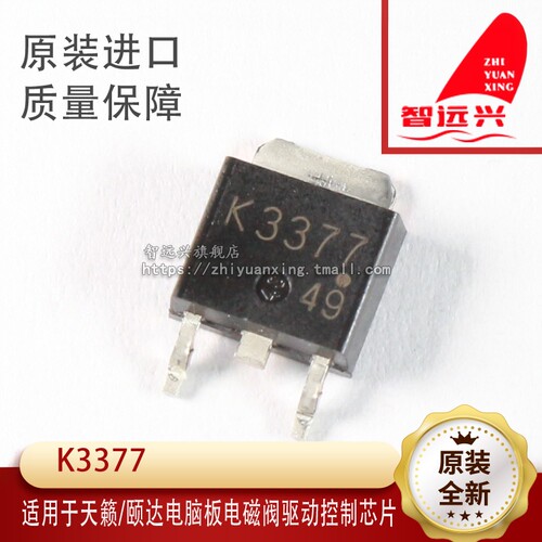 K3377汽车电脑板电磁阀驱动控制