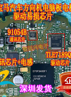 TLE7189QK 91054B CAN通讯电感 适用于宝马方向机电脑版易损芯片