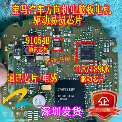 TLE7189QK 91054B CAN通讯电感 适用于宝马方向机电脑版易损芯片