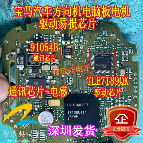 TLE7189QK 91054B CAN通讯电感 适用于宝马方向机电脑版易损芯片