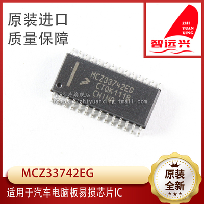 驱动芯片汽车电脑板易损芯片