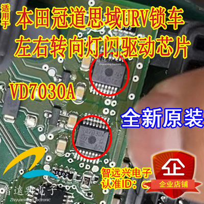 VD7030AURV锁车转向灯闪芯片IC