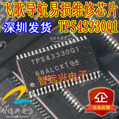 TPS43330Q1 适用于飞歌导航芯片维修芯片IC  主营汽车芯片