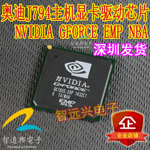 适用于奥迪主机显卡 NVIDIA GEFORCE EMP NPBA 奥迪显示驱动芯片