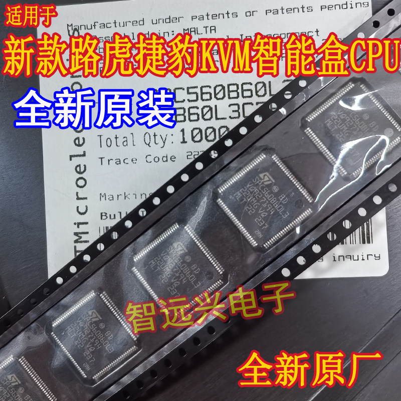 适用路虎KVM芯片SPC560B60L3全新图片