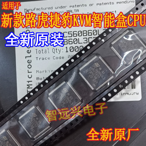 适用路虎KVM芯片SPC560B60L3全新