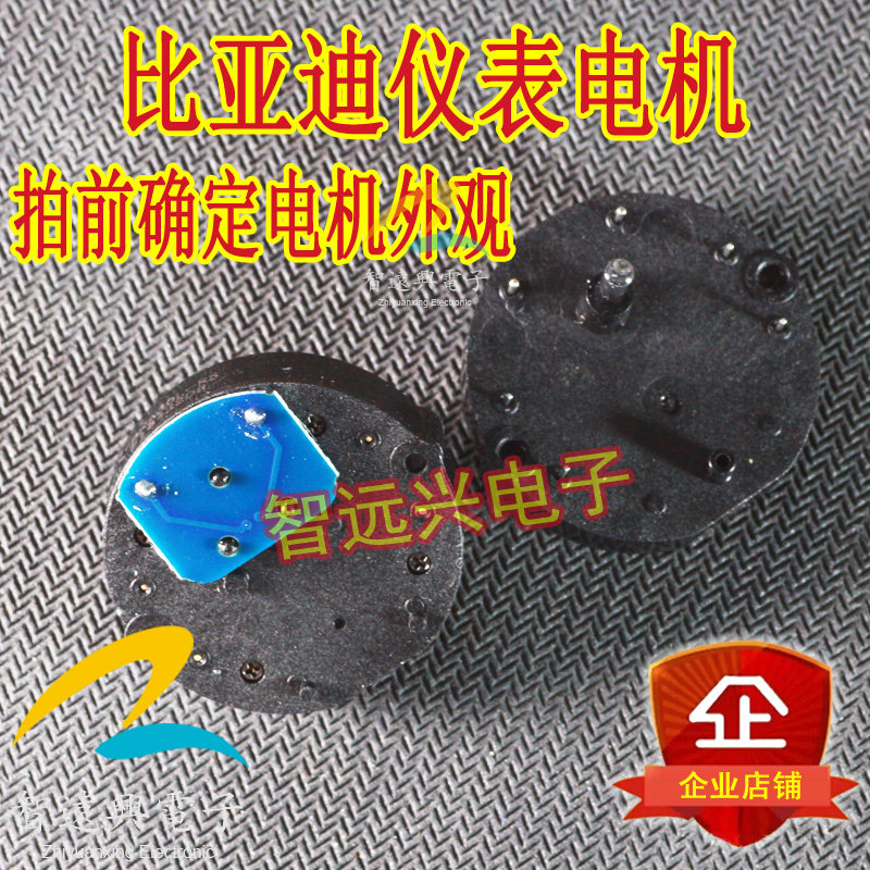 适用于比亚迪仪表电机 全新 拍前确定外观款式,电子元器件市场,芯片,淘宝优惠券,粉丝福利购,淘宝优惠卷