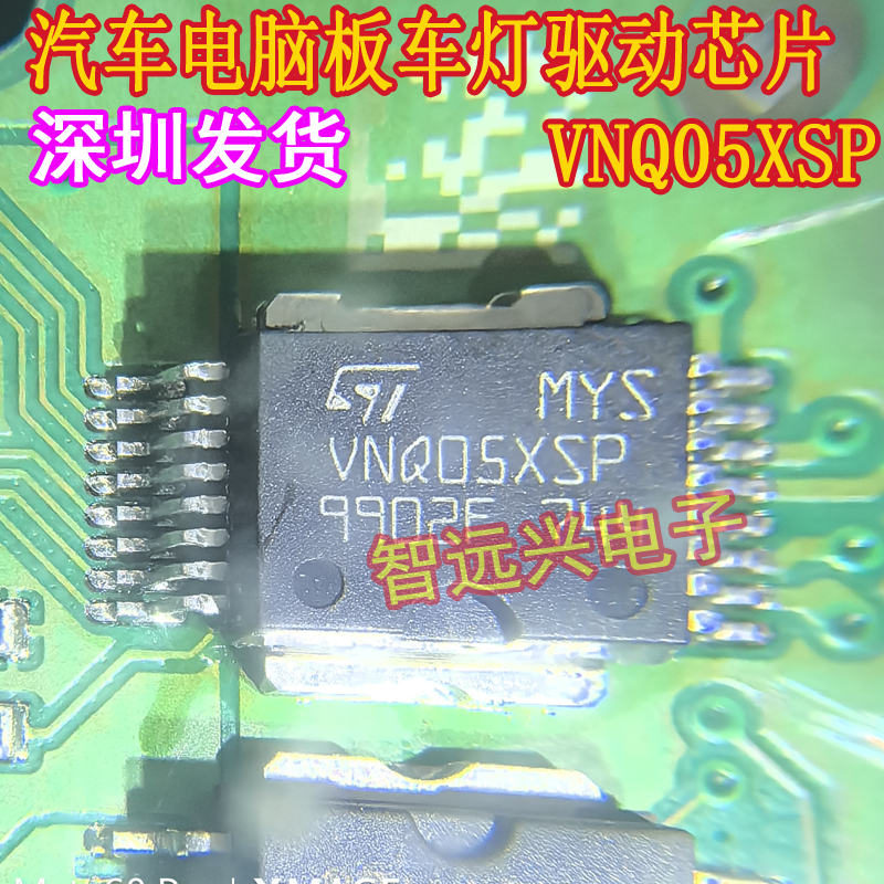 VNQ05XSP 汽车电脑板 车灯驱动芯片IC