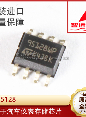 95128 95128WP 适用于宝马FEM/BDC汽车仪表储存芯片SOP8 全新现货