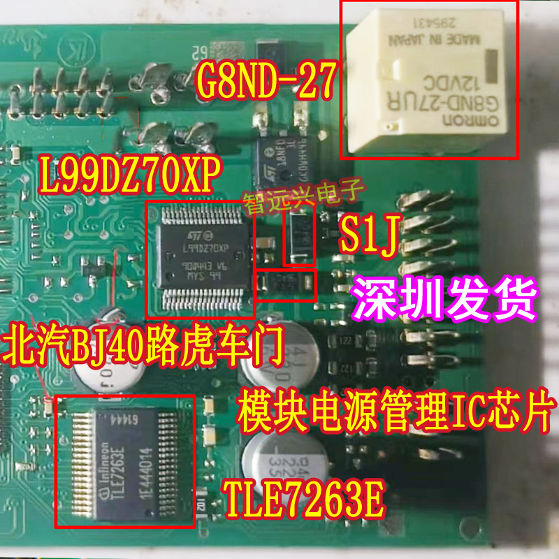L99DZ70XP TLE7263E G8ND-27适用北汽BJ40路虎车门模块电源管理IC