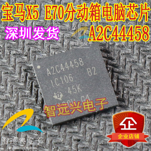 A2C44458 适用于宝马 X5 E70分动箱电脑芯片 驱动芯片IC