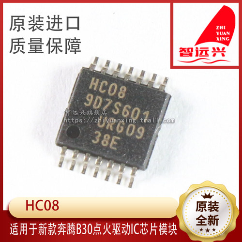 hc08适用于新款奔腾ic驱动芯片
