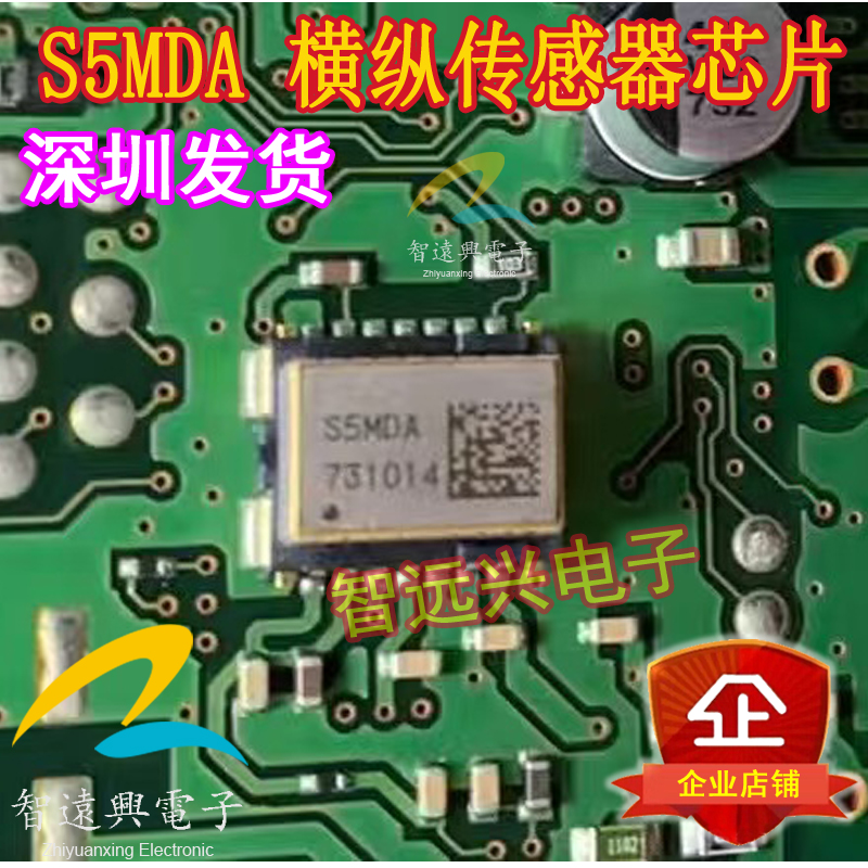S5MDA 横纵传感器芯片 汽车电脑板易损横纵 横摆角芯片