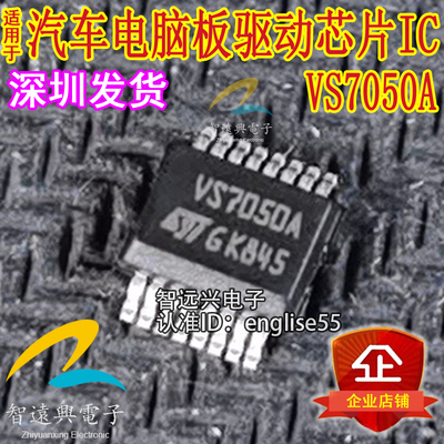 VS7050A16脚汽车电脑板芯片IC