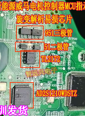 AD2S1210WDSTZ适用新能源威马电机控制器MCU指示旋变解析易损芯片