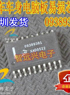 09389381 适用于04款别克老君威2.0防盗盒搭反电瓶易烧芯片