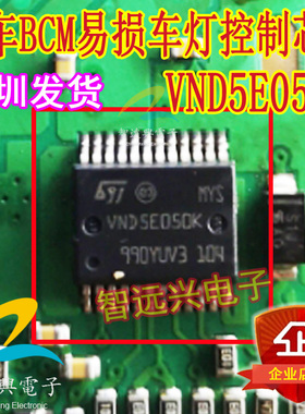 VND5E050K 汽车BCM电脑板易损车灯控制芯片IC