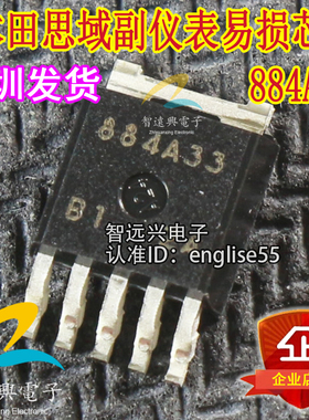 884A33 TO252 适用于本田思域仪表电源稳压调节5脚三极管芯片