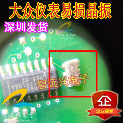 适用于大众仪表易损进口晶振