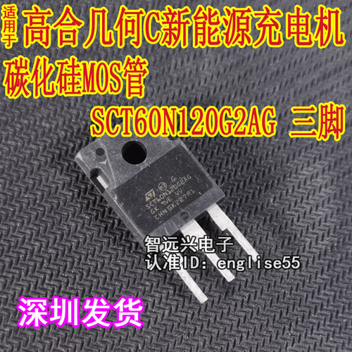 SCT60N120G2AG三脚 适用于高合新能源充电机功率场效应三极管拆机