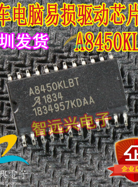 A8450KLBT 汽车电脑板易损维修芯片IC