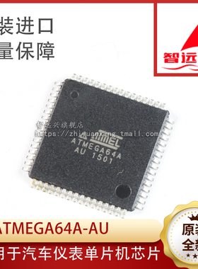 ATMEGA64A-AU  汽车AVR单片机芯片 全新原装